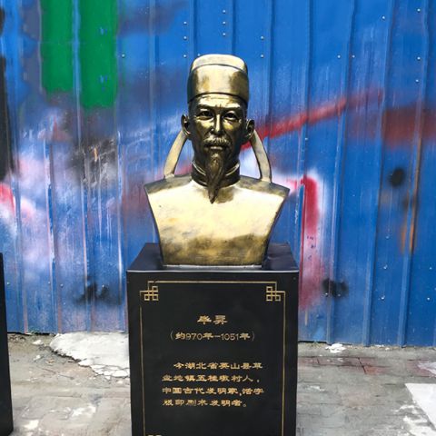 仿铜毕昇头像-中国古代发明家著名历史人物雕塑