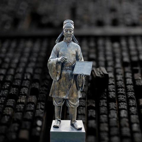 毕升铸铜雕塑像-中国古代著名人物印刷术发明家毕昇