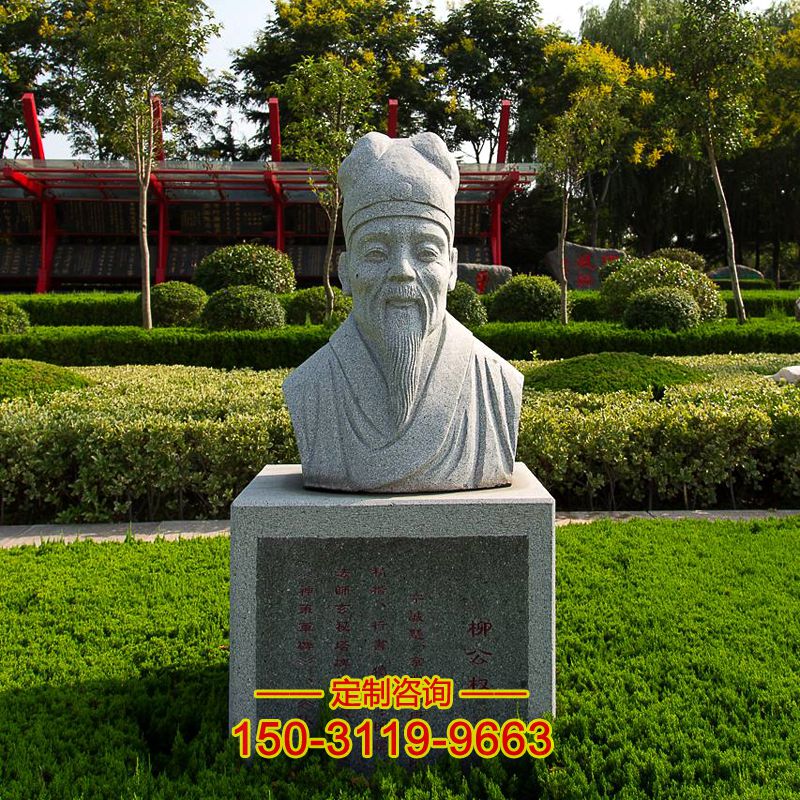 柳公权石雕头像-汉白玉名人胸像公园历史人物雕塑