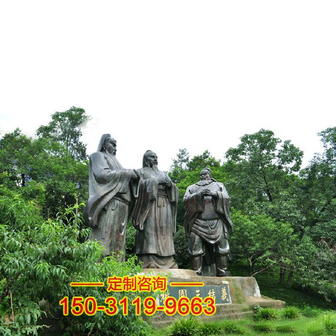 桃园三结义雕塑-景区公园三国人物情景景观雕塑