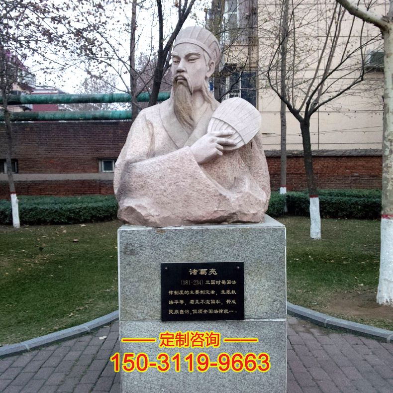 诸葛亮石雕头像-三国人物中国历史上著名智囊军事家雕塑