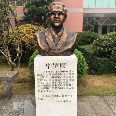 华罗庚半身像雕塑-校园名人当代著名数学家铜雕像