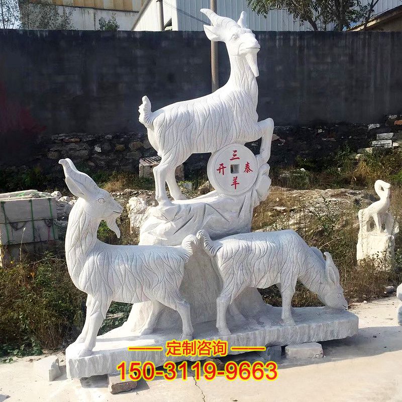 三羊开泰-公司企业吉祥景观石雕