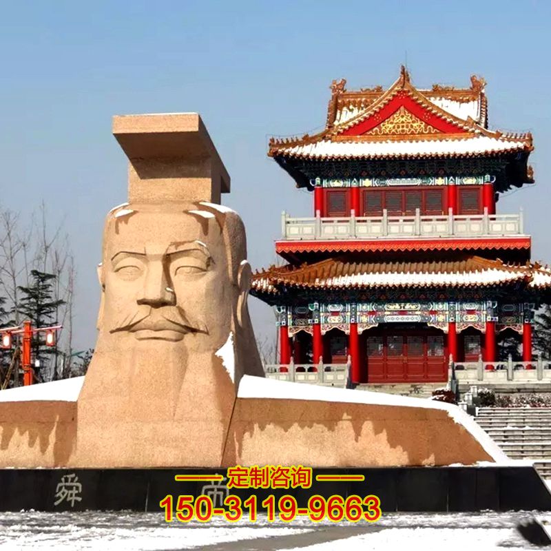大型舜帝石雕头像-景区广场创意历史人物三皇五帝之帝舜雕塑