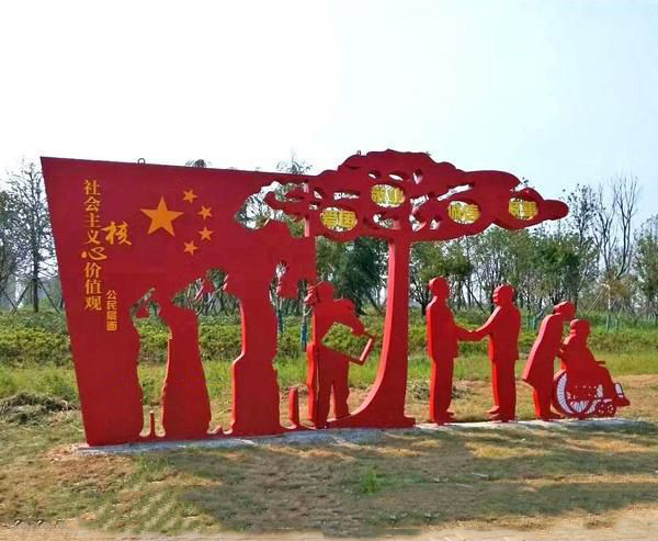 不锈钢剪影人物五星红旗社会主义核心价值观雕塑图片