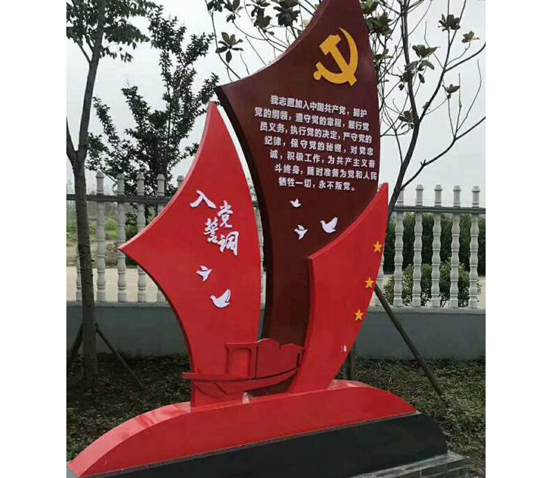 不锈钢入党誓词党旗红船雕塑图片