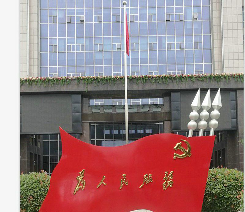 不锈钢政府机关为人民服务党旗雕塑图片