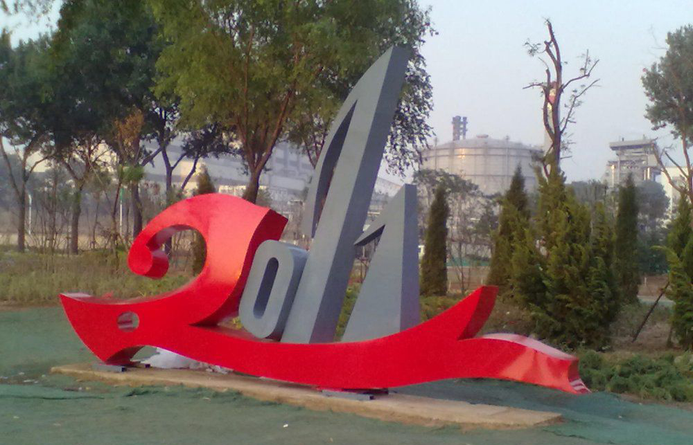 不锈钢2011标志广场雕塑图片