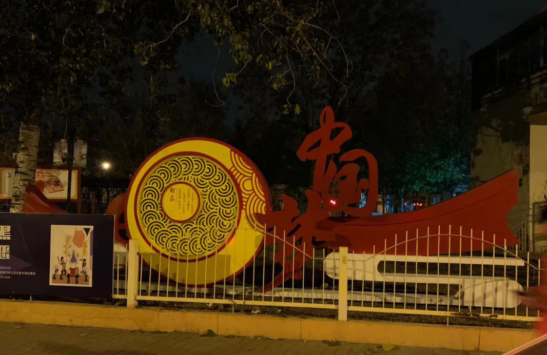 别墅不锈钢中国梦景观雕塑图片