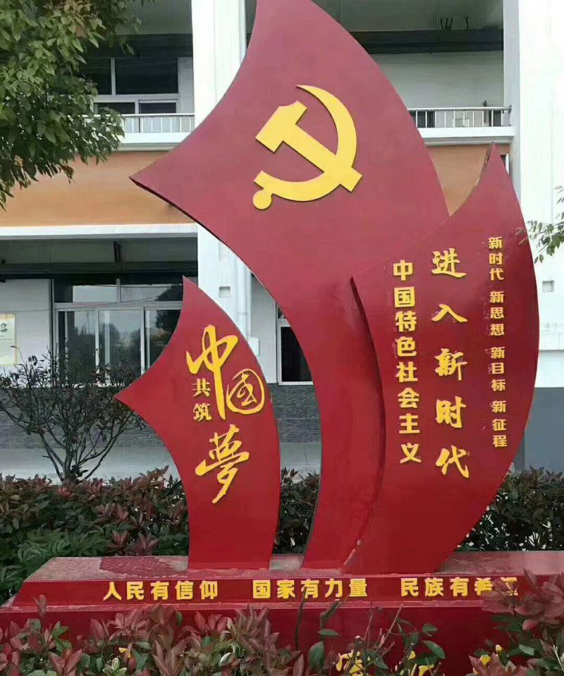 不锈钢中国梦抽象党旗雕塑图片